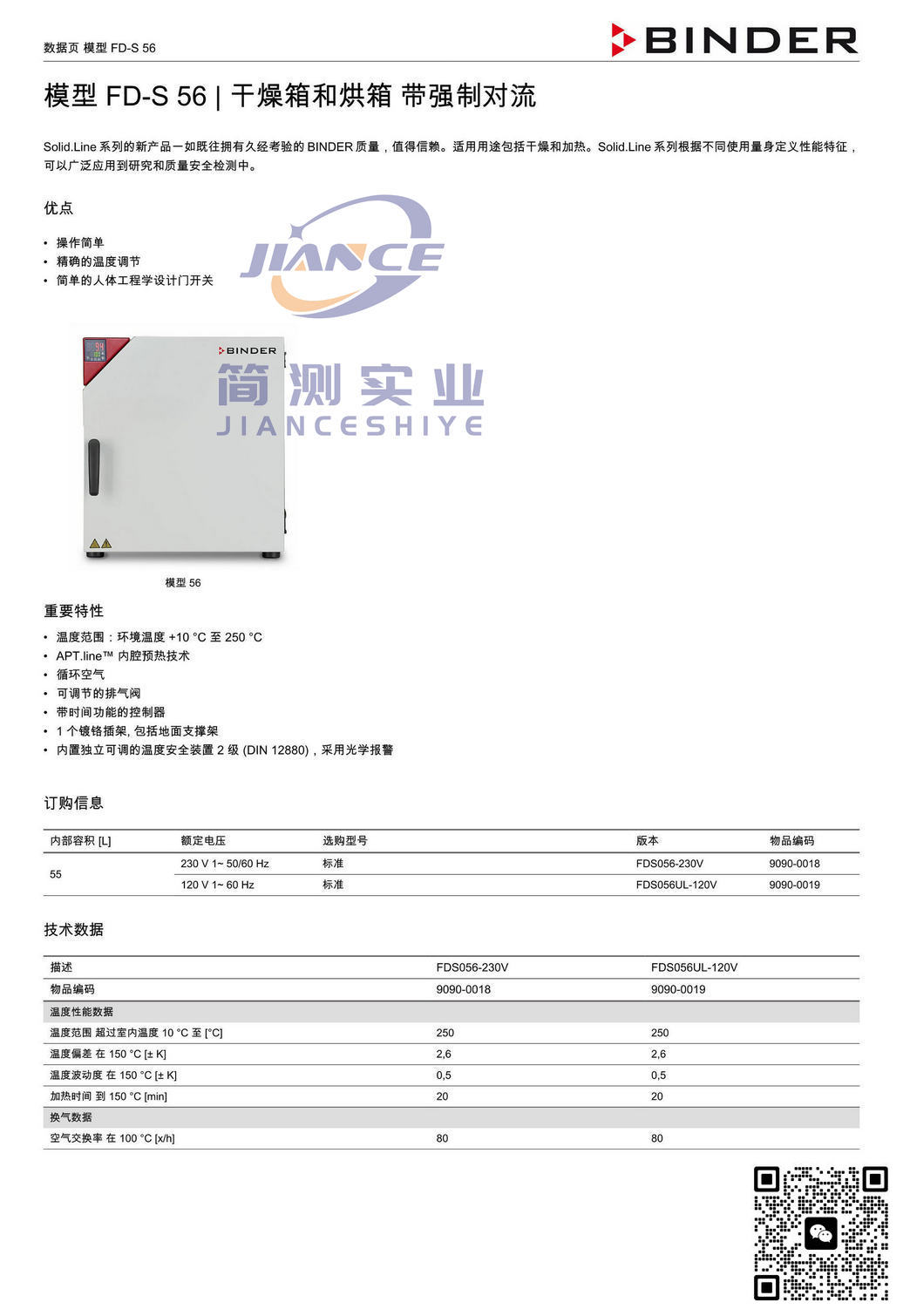 宾德FD-S56烘箱_BINDER培养箱_宾德培养箱