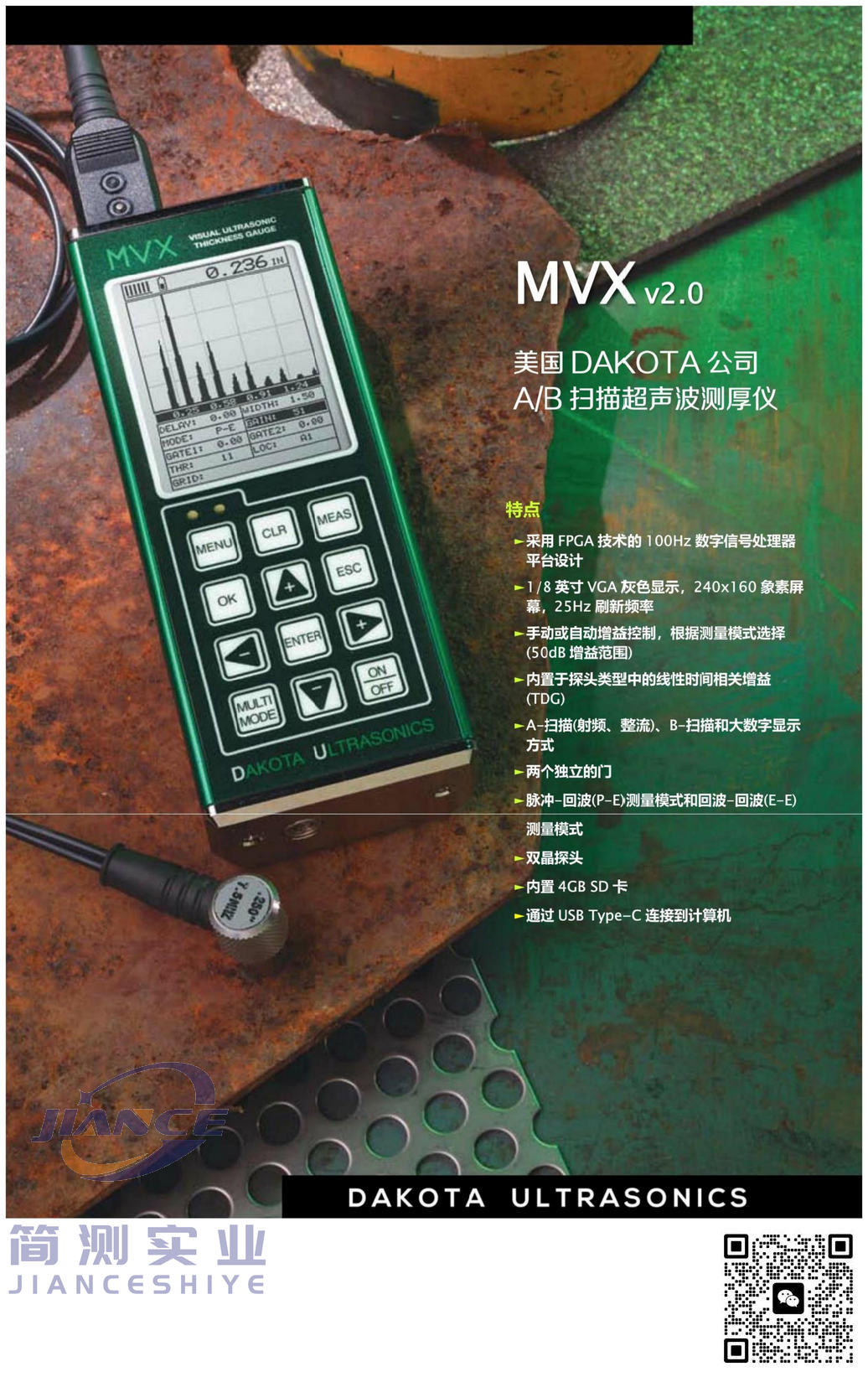 达高特MVX扫描测厚仪_DAKOTA超声波测厚仪