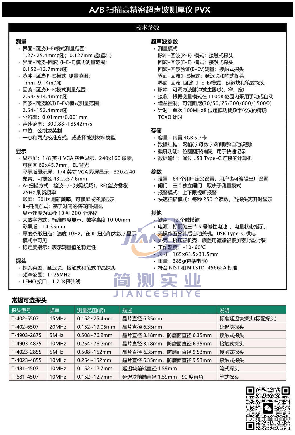 达高特PVX彩屏超声波测厚仪_DAKOTA超声波测厚仪