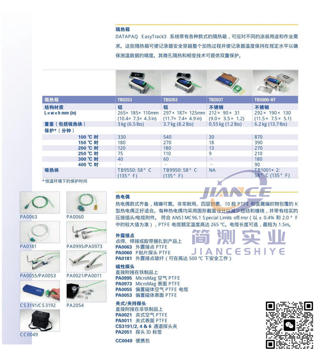 Datapaq ETE-312-152-2炉温仪_datapaq代理_datapaq炉温仪维修