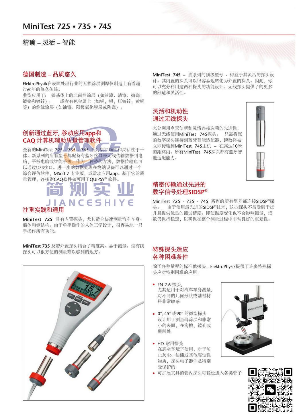 EPK MiniTest735F5涂层测厚仪_epk涂层测厚仪_epk代理