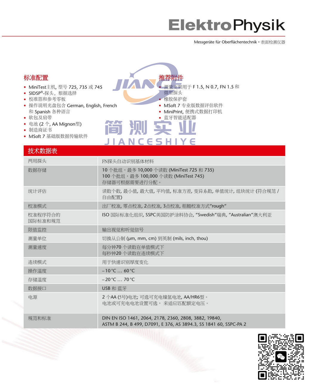 EPK MiniTest735F5涂层测厚仪_epk涂层测厚仪_epk代理