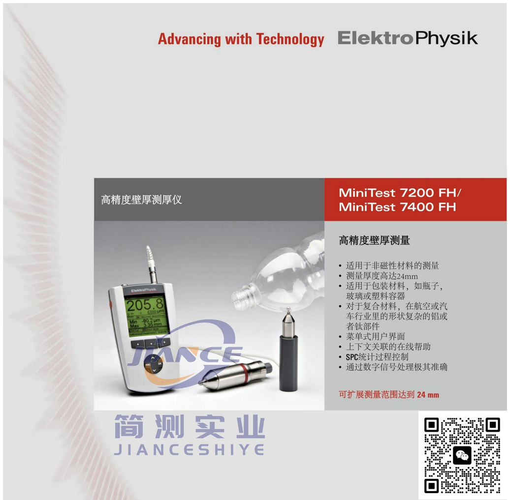 EPK MiniTest7400FH涂层测厚仪_epk涂层测厚仪_epk代理