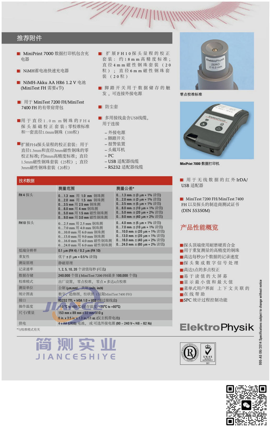 EPK MiniTest7400FH涂层测厚仪_epk涂层测厚仪_epk代理