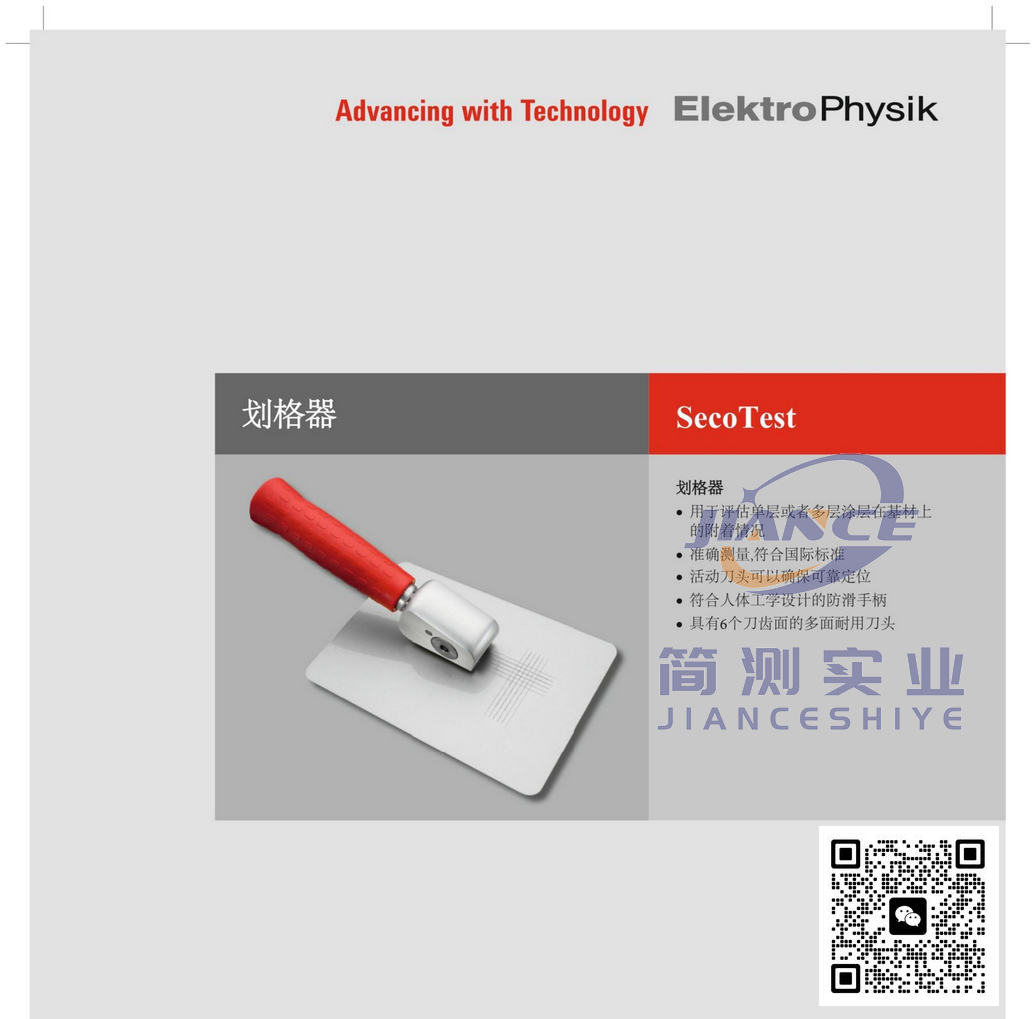 EPK SecoTest2划格器_epk涂层测厚仪_epk授权代理