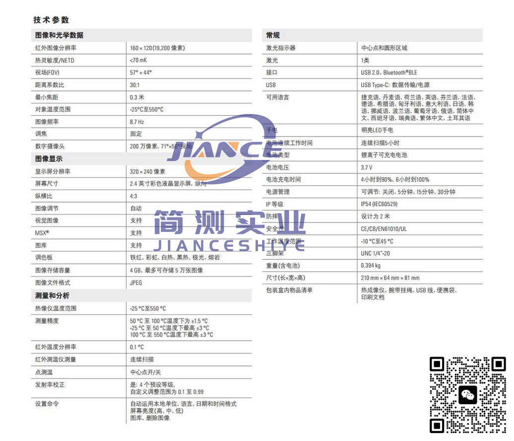 菲力尔TG275红外热像仪_FLIR TG275红外热像仪