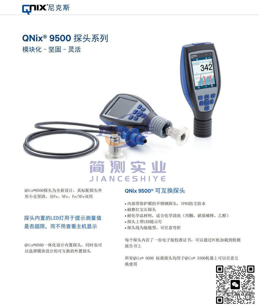 尼克斯 QNix9500涂层测厚仪_尼克斯代理_QNix售后维修