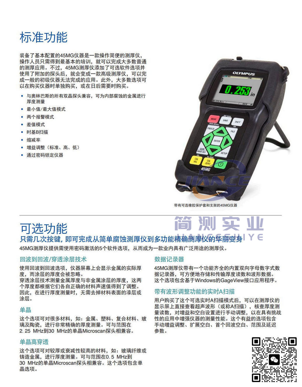 奥林巴斯45MG超声波测厚仪