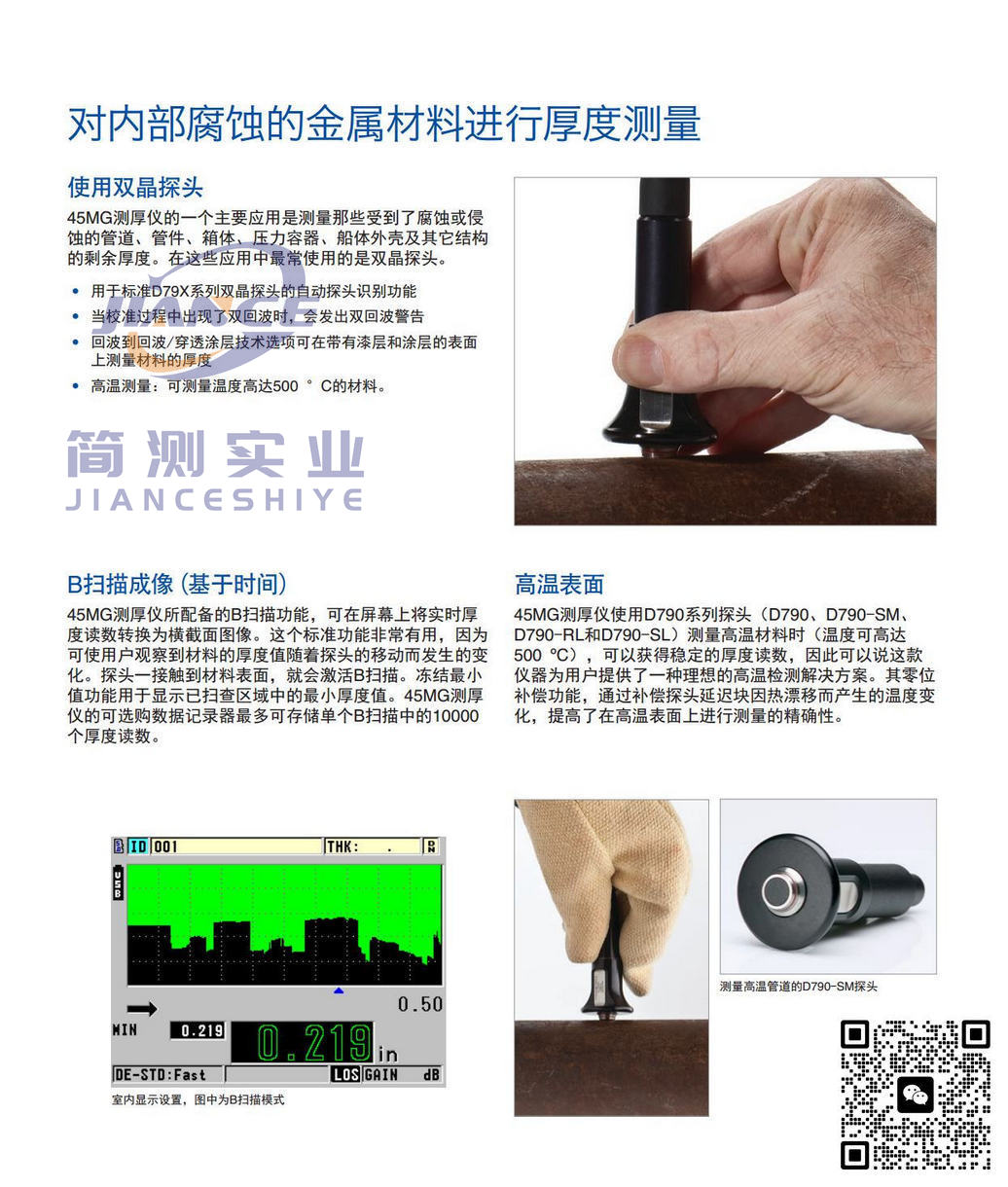奥林巴斯45MG超声波测厚仪