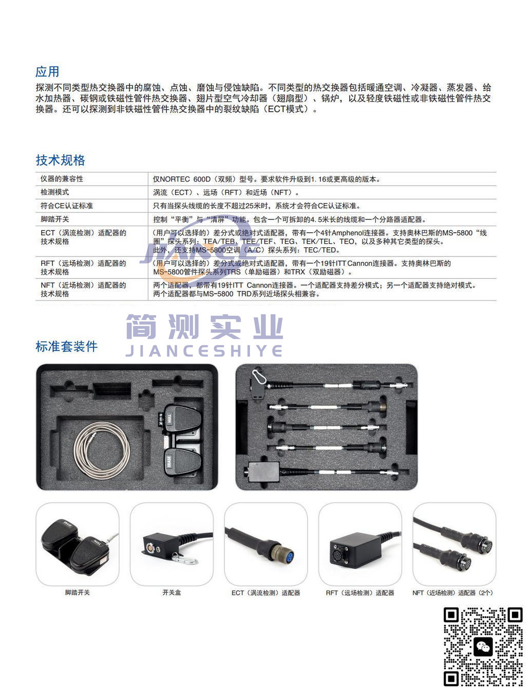 奥林巴斯NORTEC 600探伤仪